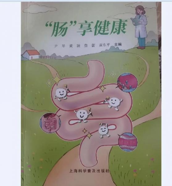“肠”享健康