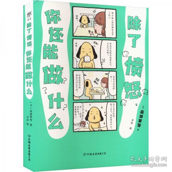 除了憤怒,你還能做什么