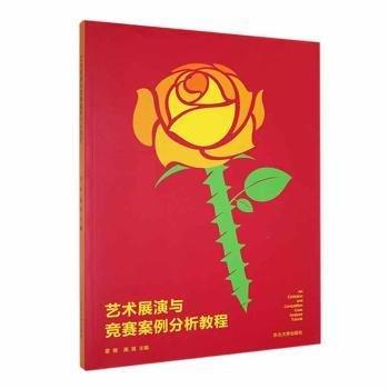 藝術(shù)展演與競賽案例分析教程