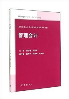 管理會計