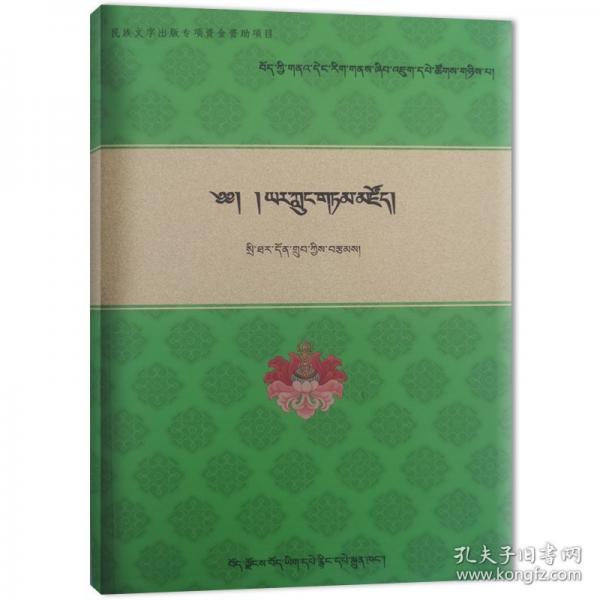 雅礱文明的架構(gòu)與社會意識形態(tài)研究
