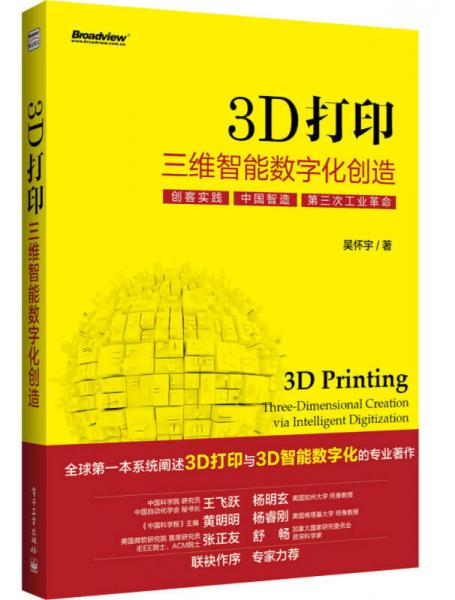 3D打印