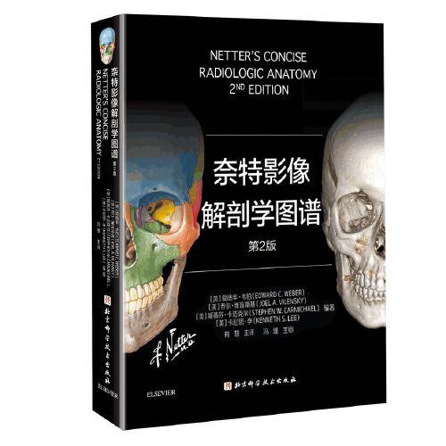 奈特影像解剖学图谱(第2版)