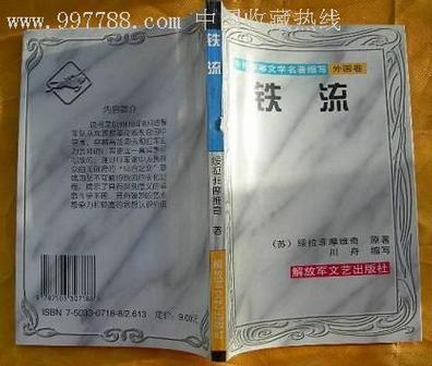 鐵流