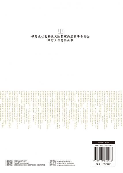 商业银行互联网应用安全风险管控