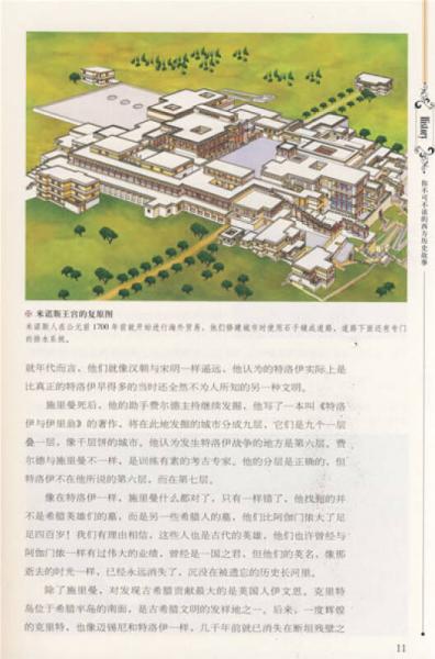 你不可不读的西方历史故事