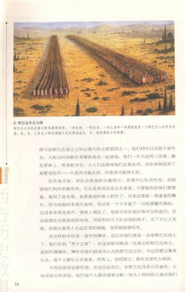 你不可不读的西方历史故事