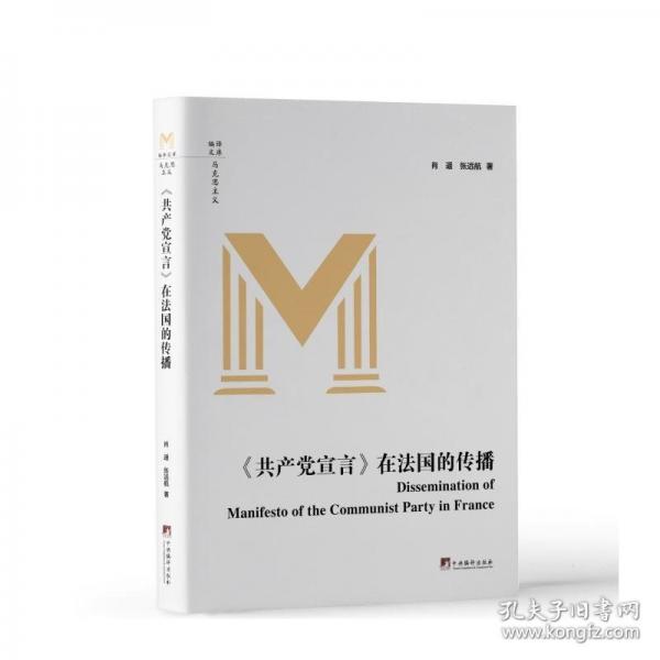 《共产党宣言》在法国的传播