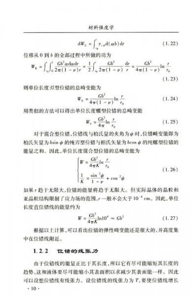 材料强度学/材料科学与工程系列