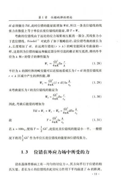 材料强度学/材料科学与工程系列