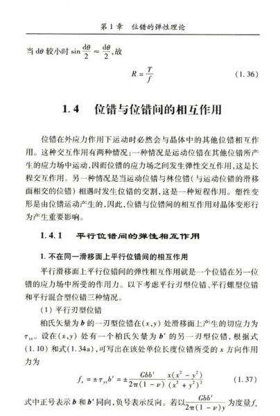 材料强度学/材料科学与工程系列
