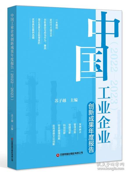 中國(guó)工業(yè)企業(yè)創(chuàng)新成果年度報(bào)告