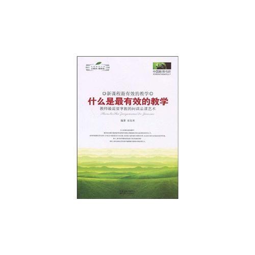 什么是最有效的教學(xué)
