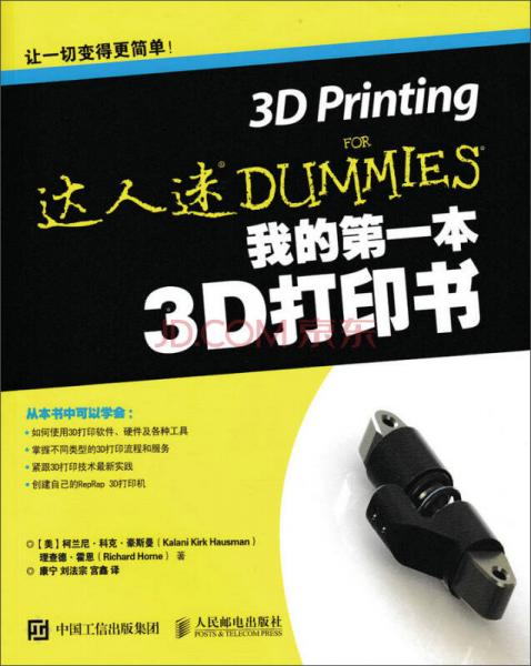 我的第一本3D打印书