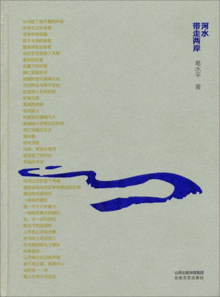河水帶走兩岸