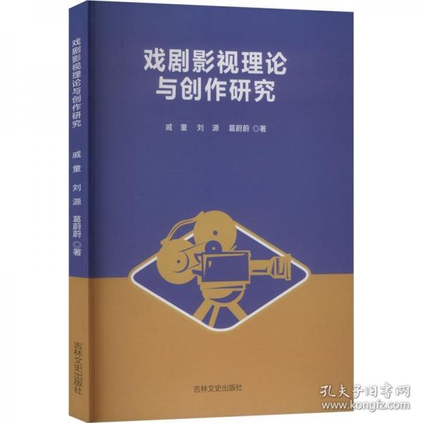 戲劇影視理論與創(chuàng)作研究