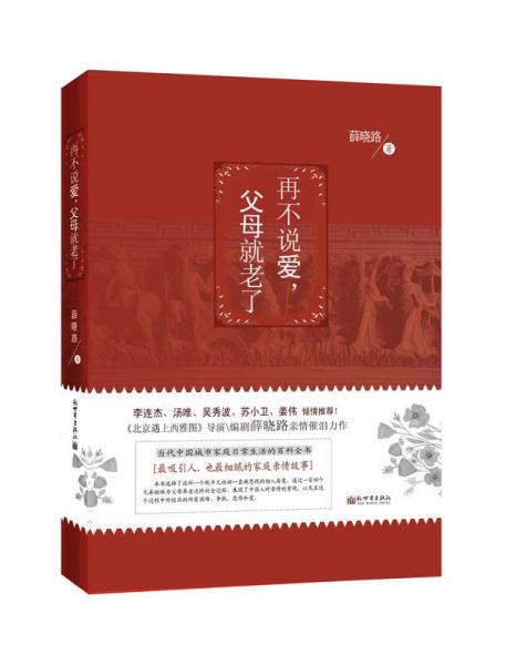 再不說愛，父母就老了