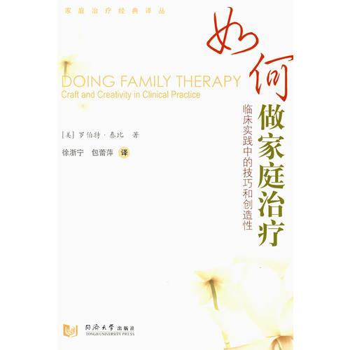 如何做家庭治療
