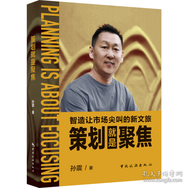 策划就是聚焦