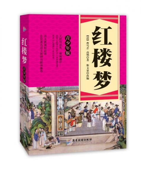 语文：红楼梦