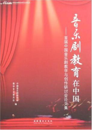 音樂劇教育在中國