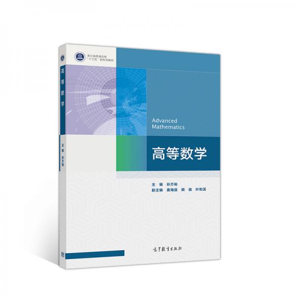 高等數(shù)學(xué)