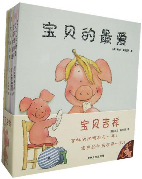 寶貝吉祥.全6冊(cè)