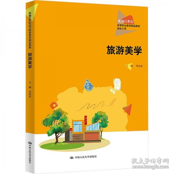 旅游美学