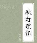 汉语阅读与写作