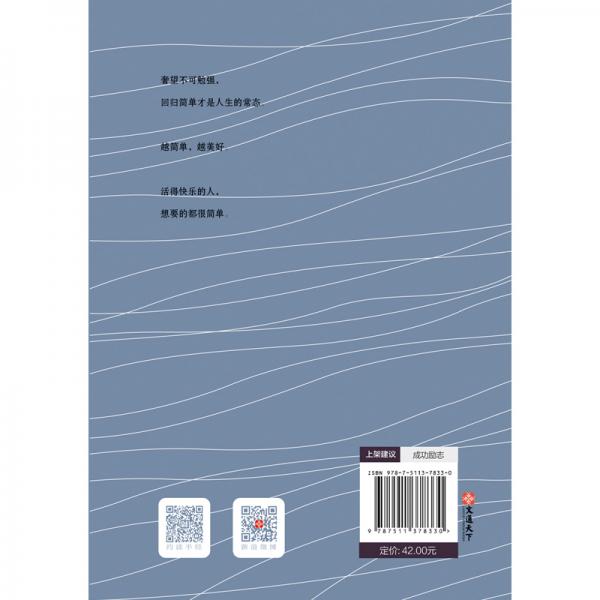 简单：应对复杂世界的高级思维