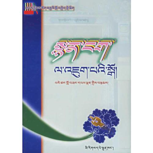 藏族修辭學(xué)入門