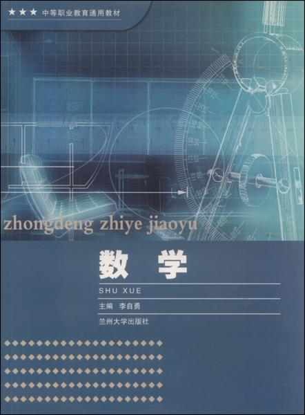 數(shù)學
