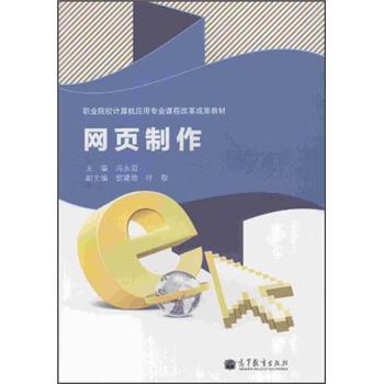 網(wǎng)頁制作