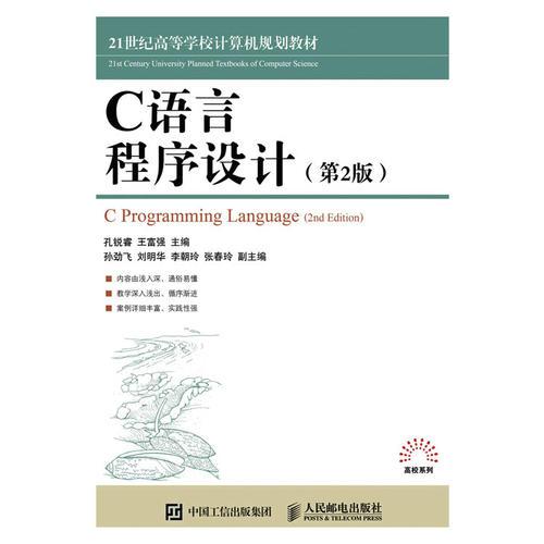 C語言程序設計（第2版）