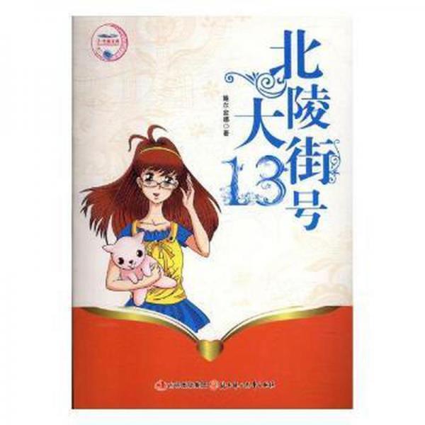 北陵大街13號(hào)