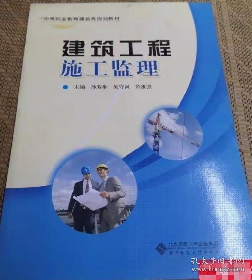 建筑工程施工監(jiān)理
