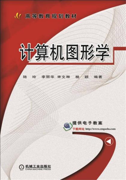 計算機(jī)圖形學(xué)