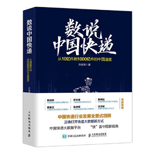 数说中国快递：从10亿件到1000亿件的中国速度