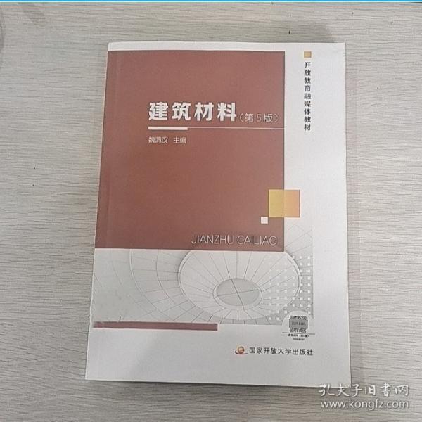建筑材料