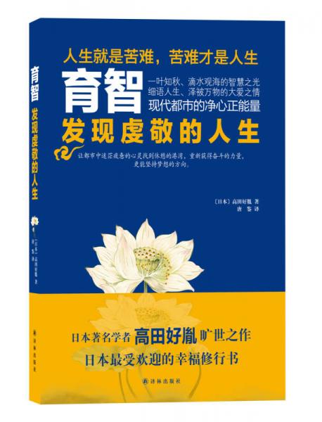 育智 發(fā)現虔敬的人生