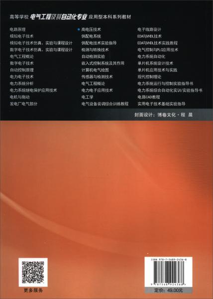高電壓技術(shù)