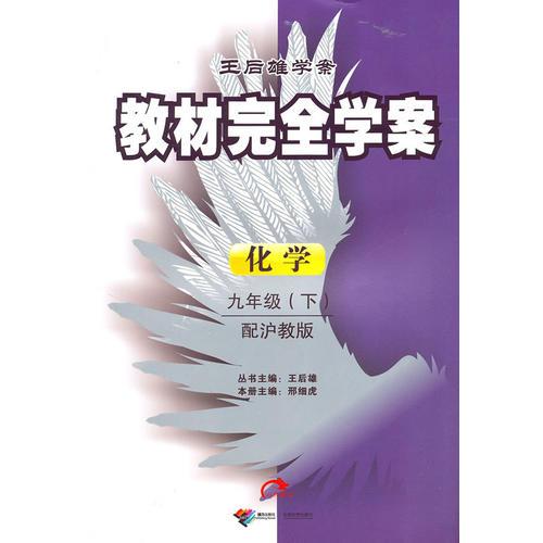 2011教材完全學案