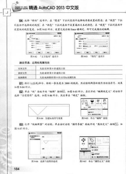 AutoCAD 2013应用与开发系列：精通AutoCAD（2013中文版）