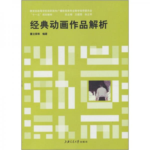 經(jīng)典動(dòng)畫作品解析