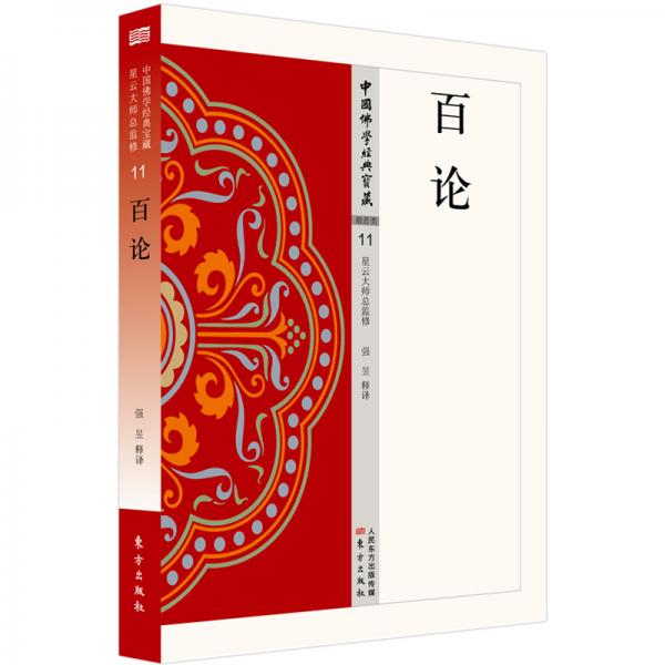 百論