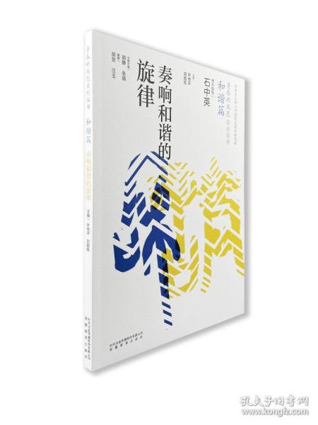 奏響和諧的旋律