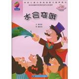 水會(huì)變哦