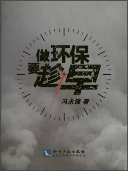 做環(huán)保要趁早