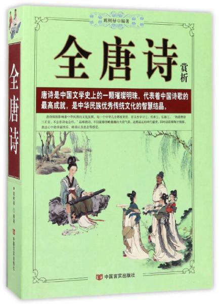 全唐詩(shī)賞析