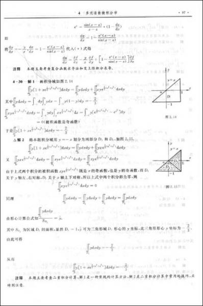 2011版数学考研历年真题分类解析：数学3